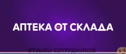 Ещё отзывы сотрудников